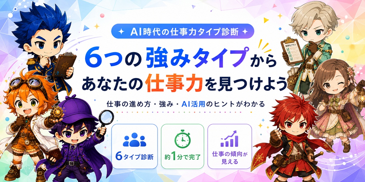 あなたの強みを診断で見つけよう